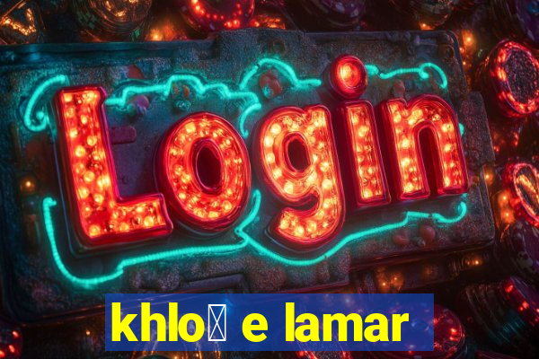 khlo茅 e lamar