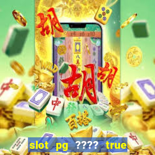 slot pg ???? true wallet th733 ????? 88